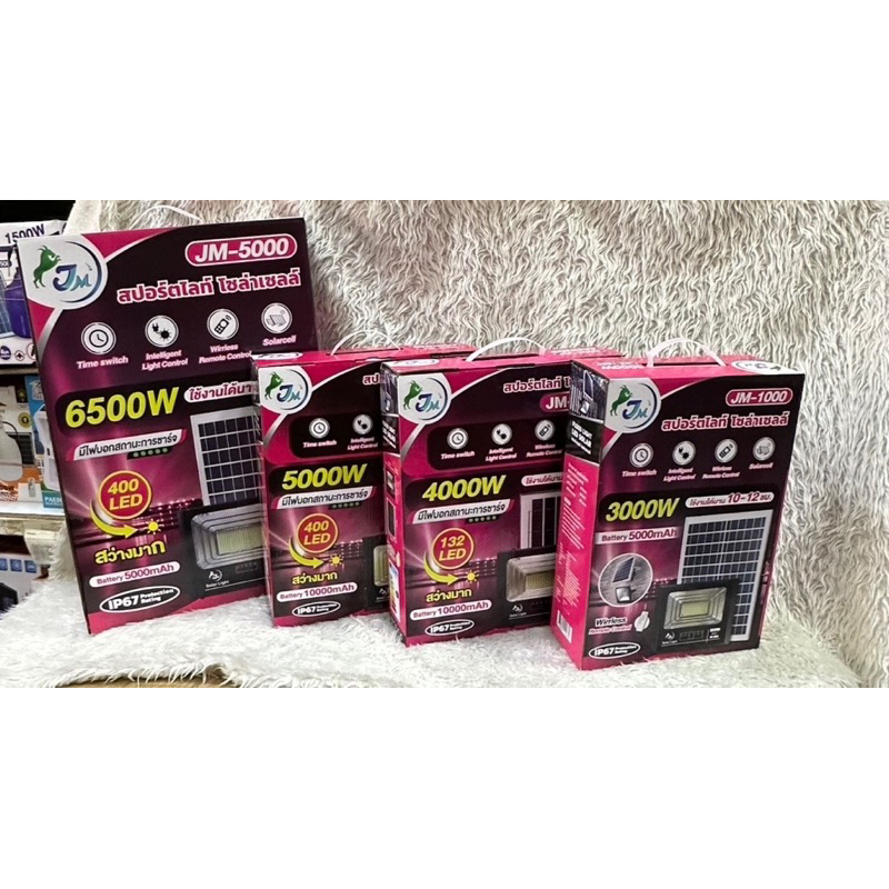 สปอร์ตไลท์โซล่าเซลล์JM รุ่น JM-1000(3000w) /JM 2000(4000w)/ JM 3000(5000w) JM5000(6500w) เปิด-ปิด อัตโนมัติ แผงใหญ่พิเศษ