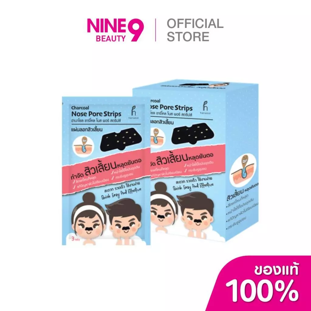 Hanasol Charcoal Mose pore Sctrips ฮานาโซล ชารโคล โนส แฮร์ สตริปส์ แผ่นลอกสิวเสี้ยน