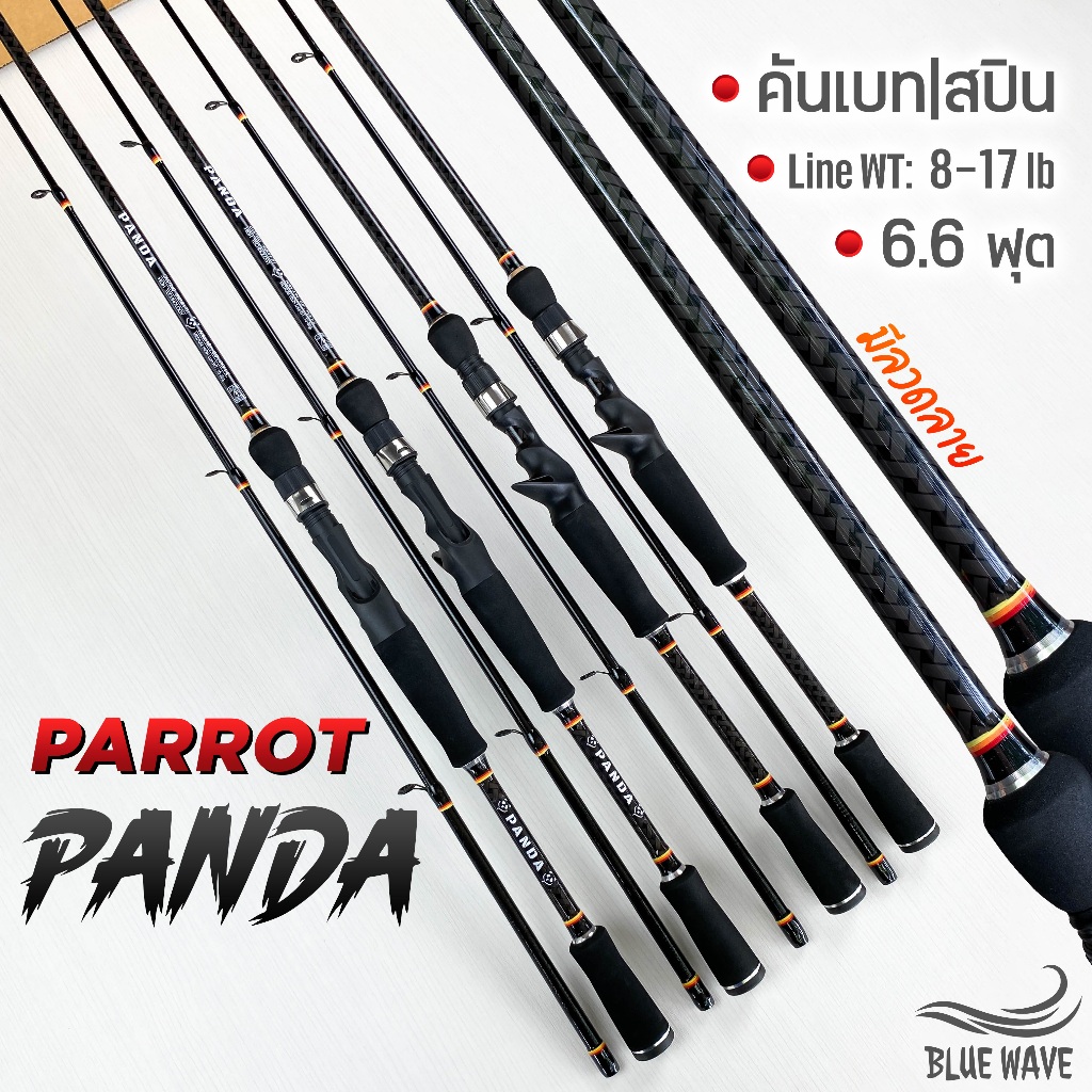 คันตีเหยื่อปลอม PARROT PANDA 6.6ฟุต 2ท่อน Line WT: 8-17 lb คันเบท/สปิน ไฟเบอร์ผสมกราไฟต์