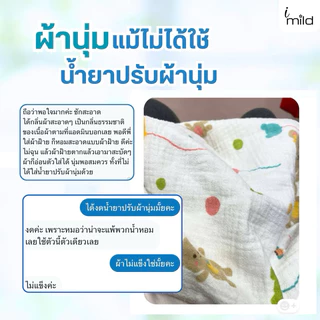 imild น้ำยาซักผ้า ไม่มีน้ำหอม ไม่มีสารก่อภูมิแพ้ ส่วนผสมจากธรรมชาติ ซักได้ทั้งผ้าเด็กและผู้ใหญ่