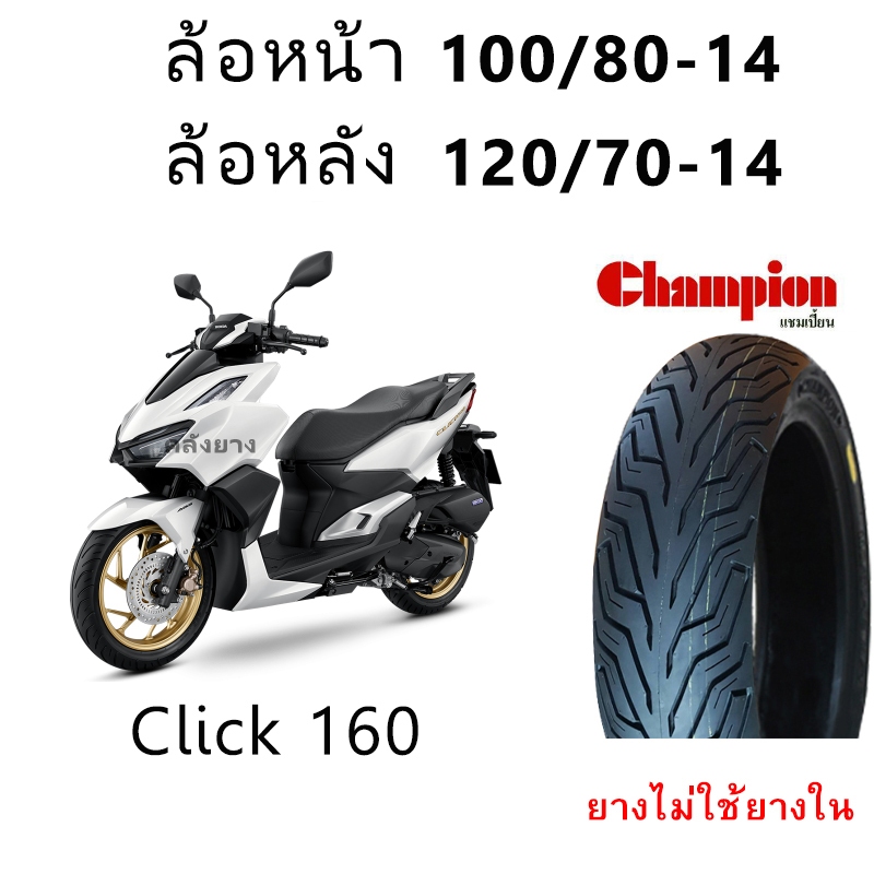 ยางนอก CLICK160 ยางเรเดี่ยน ขอบ14 ลายHR79