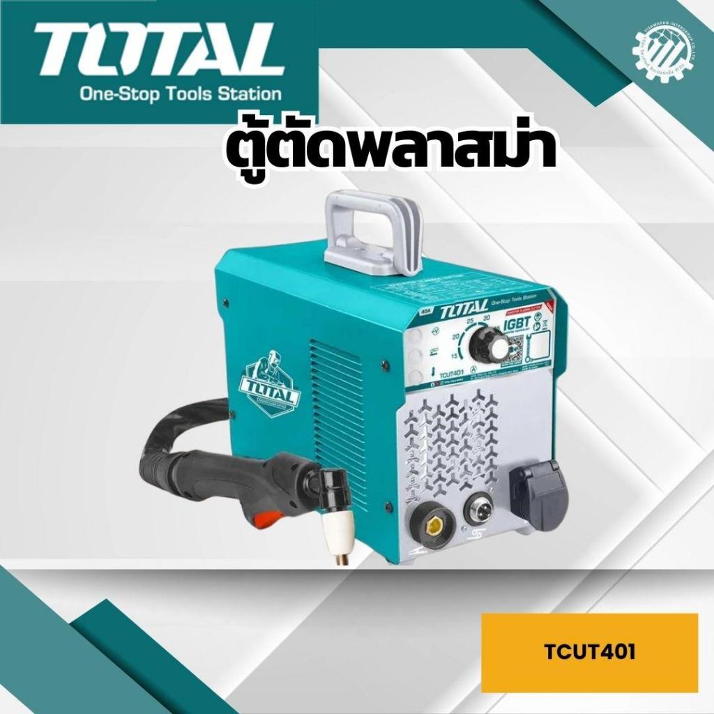 TOTAL TCUT401 เครื่องมือตัดพลาสม่า เครื่องตัดพลาสมา อินเวอร์เตอร์