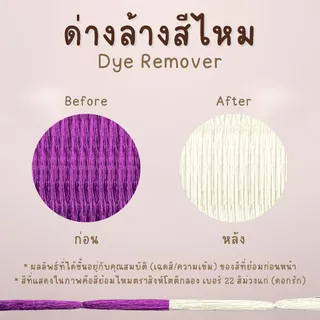 🚚 พร้อมส่ง ✨ ด่างล้างสีไหม ด่างล้างสีขวด ตราสิงห์โตตีกลอง เคมีล้างสีย้อม ล้างสีเก่า (12 ขวด)