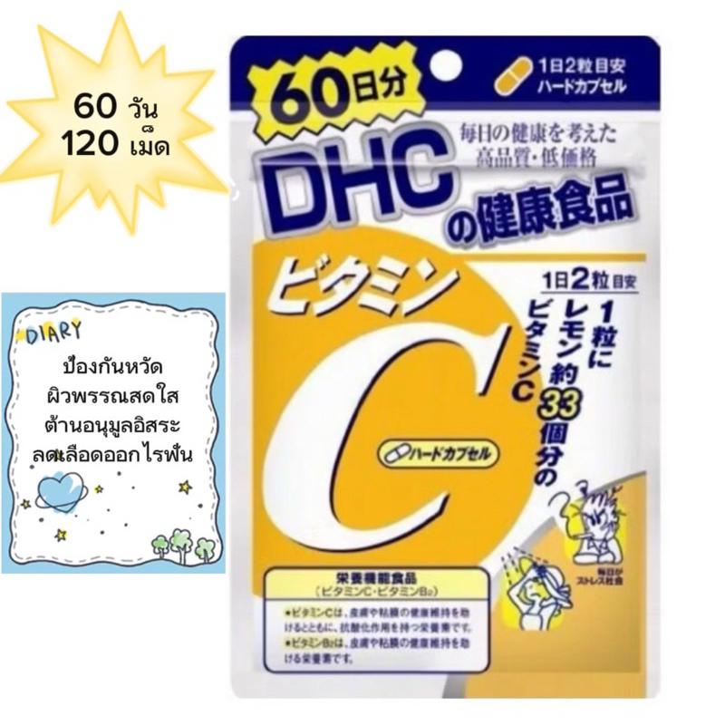 [แท้ 100% ส่งไว!] DHC Vitamin C Capsule วิตามินซีเข้มข้น  Vit E/ B-Mix และ วิตามินรวม (60 วัน)