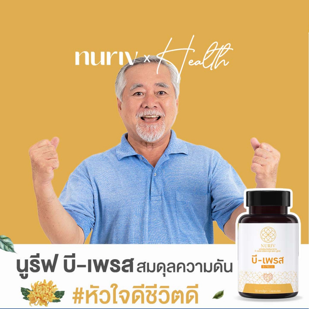 Nuriv B-Press นูรีฟ บีเพรส 30 แคปซูล