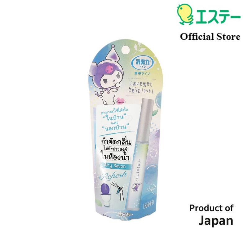 Shoshuriki To Go Portable Air freshener For Toilet: Airy Savon สเปรย์ปรับอากาศแบบพกพา สำหรับห้องน้ำ กลิ่นแอร์รี่ ซาบอน