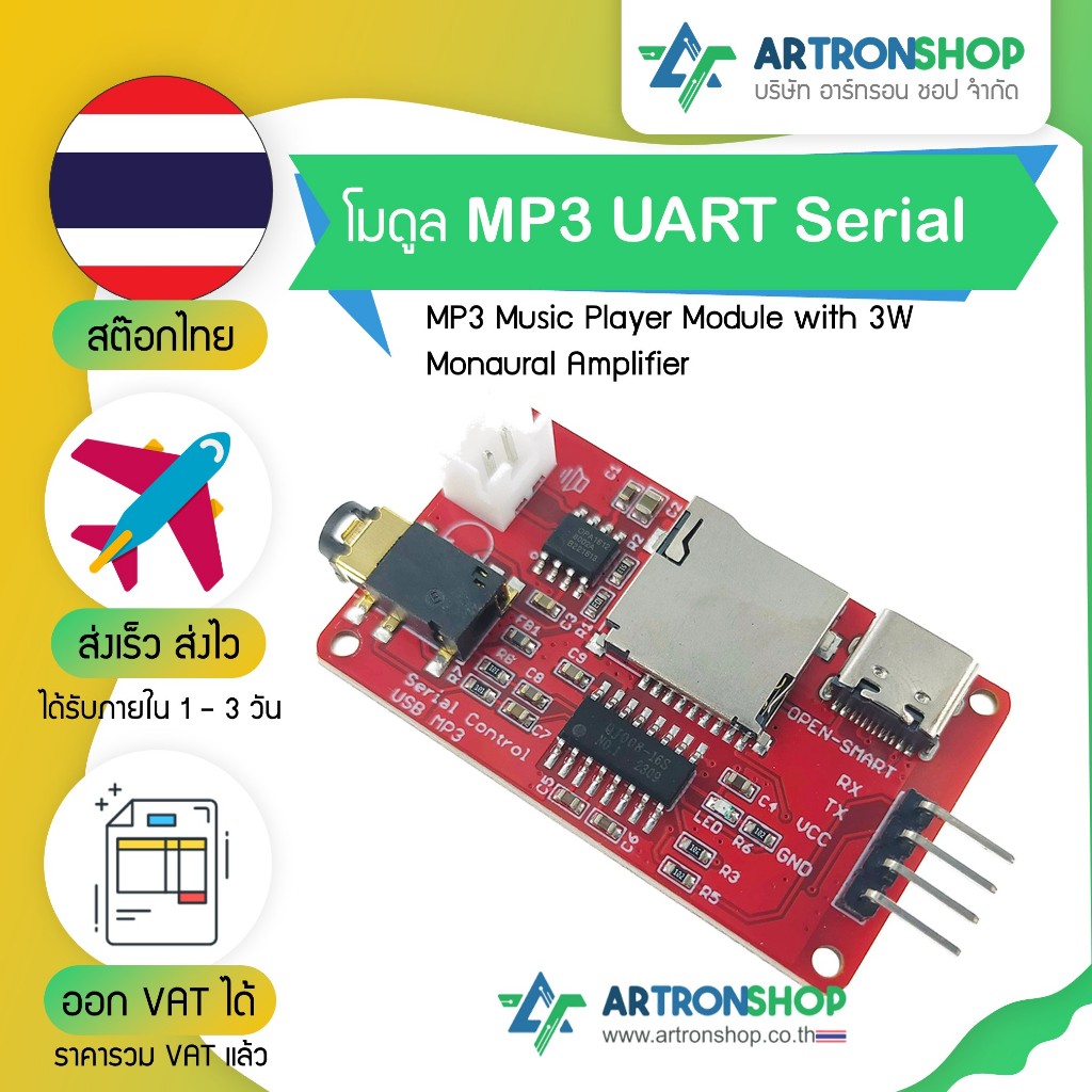 โมดูล MP3 UART Serial MP3 Music Player Module with 3W Monaural Amplifier