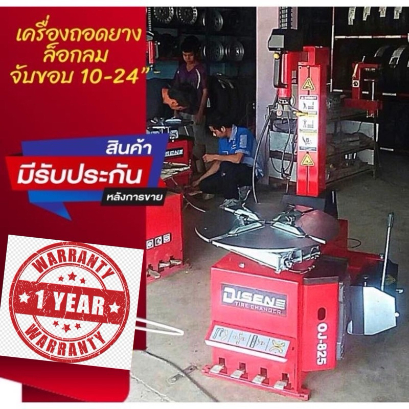เครื่องถอดยางล็อคลม ไดเซนDisen จับขอบ10-24