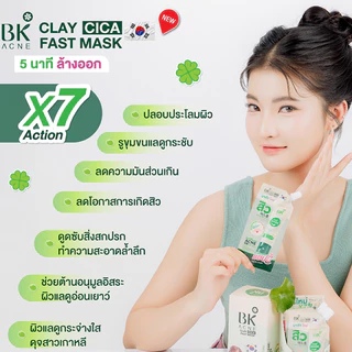 ( ซอง ) BK Acne บีเค แอคเน่ Mask/Cushion/ Serum / BB Sunscreen/ Foundation/ BoosterSerum