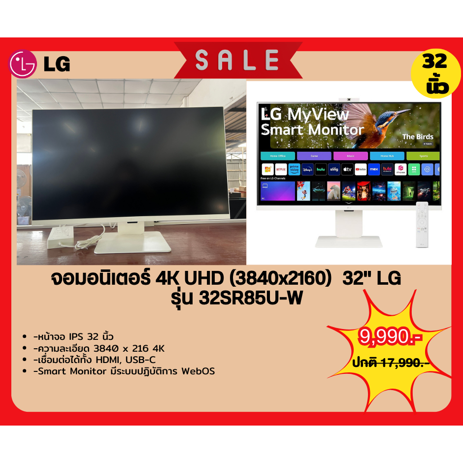 [ผ่อน0%] LG จอมอนิเตอร์ Monitor 32SR85U-W 32" 4K UHD (3840x2160) (ชลบุรี ส่งฟรี)