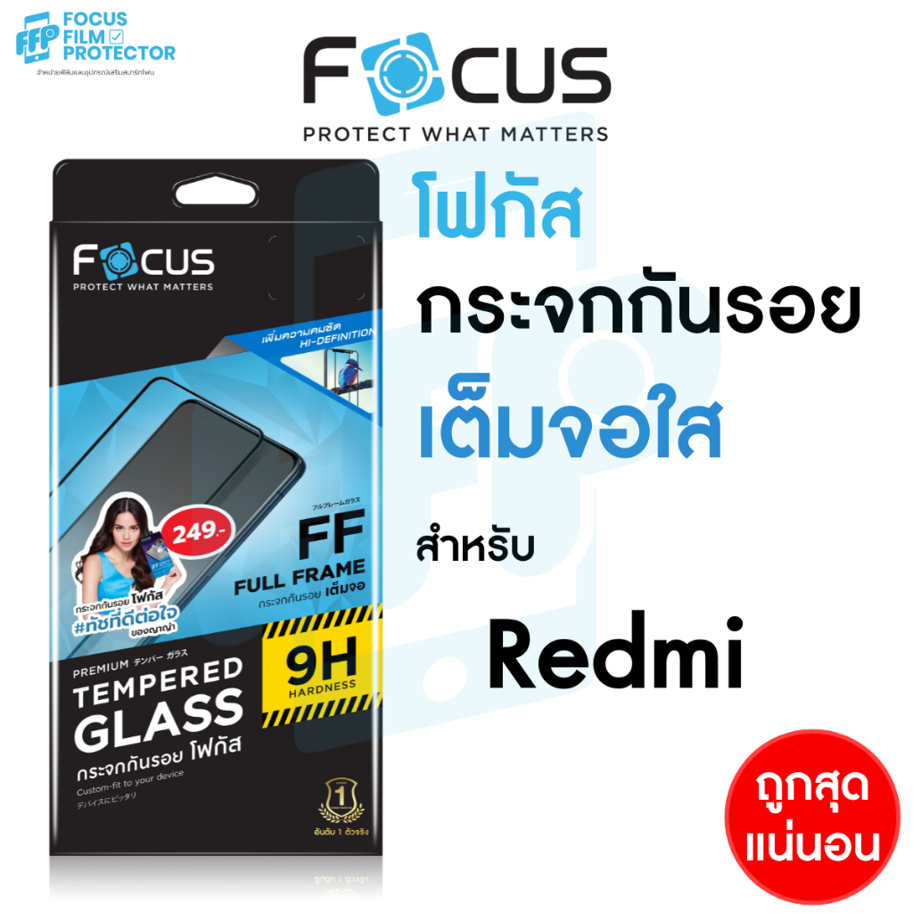 ฟิล์มกระจกแบบเต็มจอ ใส Focus Redmi A3 13C 13 12C 12 10C A2Plus Note13 Note12 Note11s Note9Pro