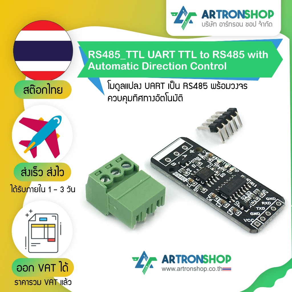 RS485_TTL UART TTL to RS485 with Automatic Direction Control โมดูลแปลง UART เป็น RS485 พร้อมวงจรควบค