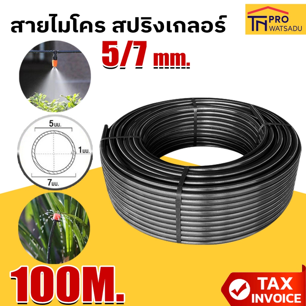 สายไมโคร ท่อไมโคร PE เกรด A 5/7มิลx100 เมตร ตราแชมป์ สีดำ