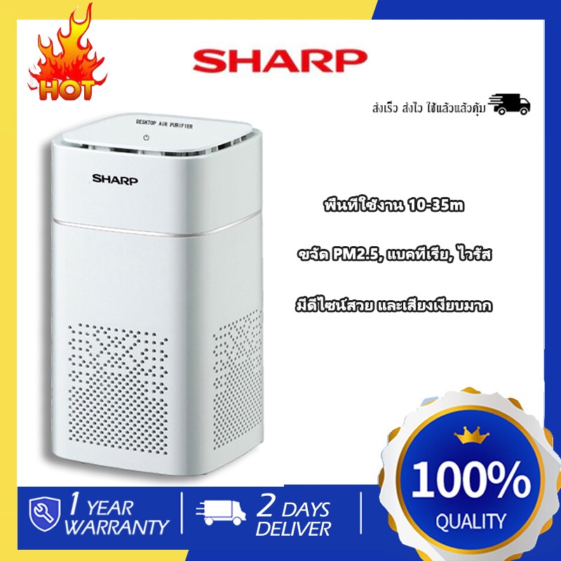 SHARP เครื่องฟอกอากาศ แผ่นกรองอากาศ PM2.5 กรองฝุ่น เครื่องฟอก เครื่องฟอกอากาศ (รับประกัน 2 ปี)