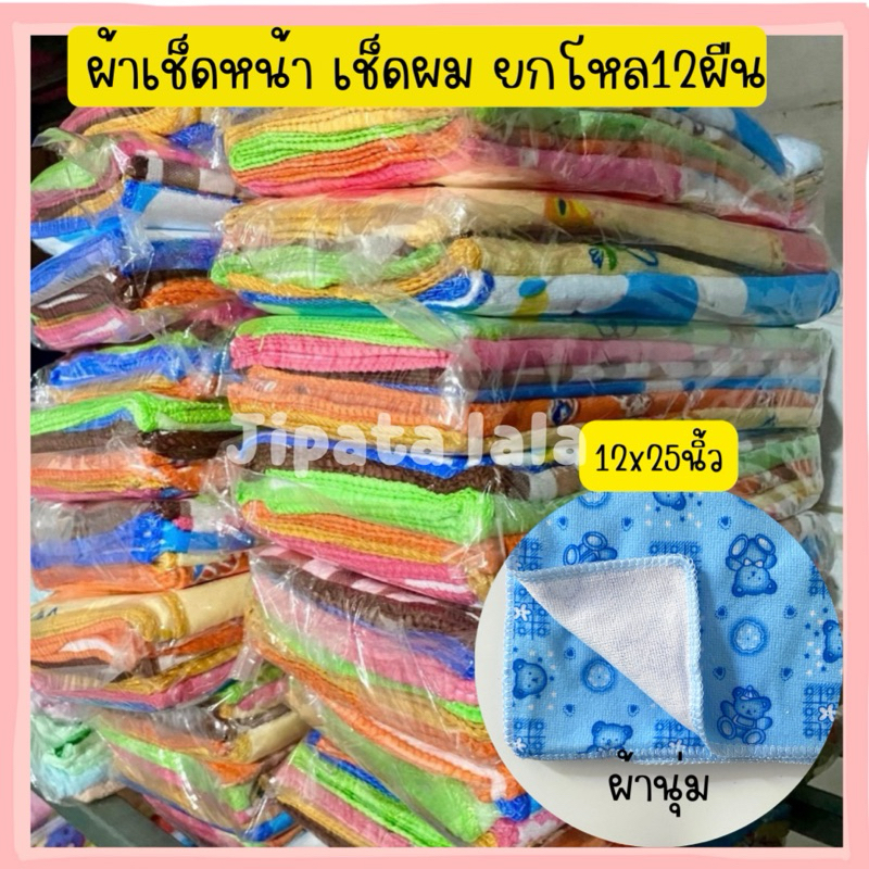 ผ้าเช็ดผมสีหวานพลาสเทล คละลายน่ารัก ยกโหล12ผืน