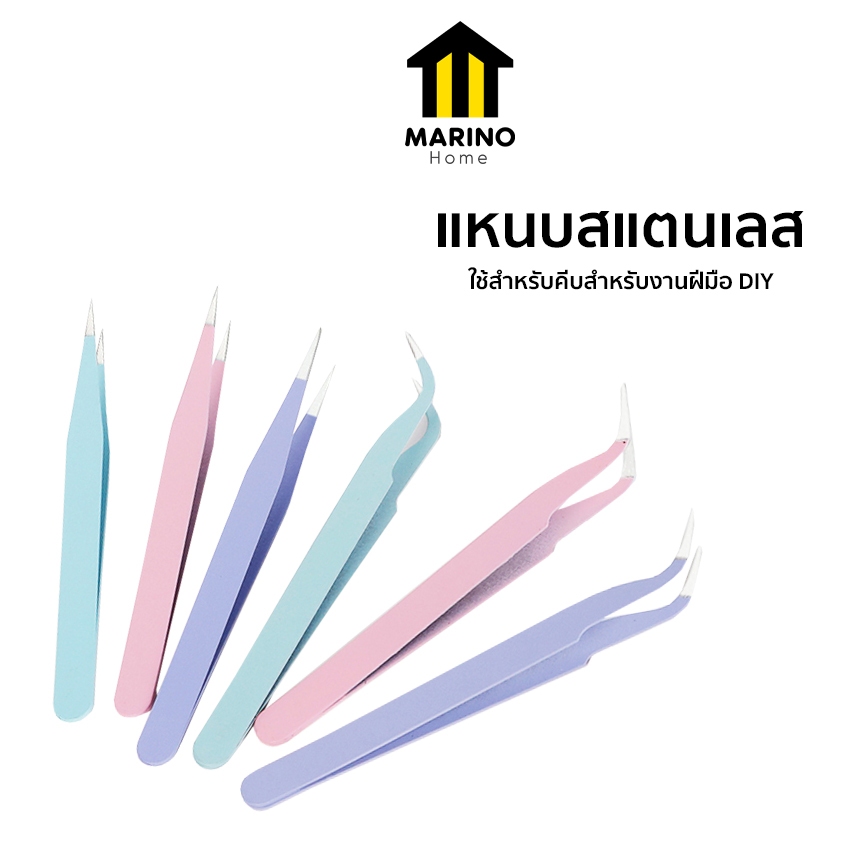 Marino Home แหนบสแตนเลส แหนบสแตนเลสอเนกประสงค์  ที่คีบเมล็ด ที่คีบเพชร No.Y106 Y541
