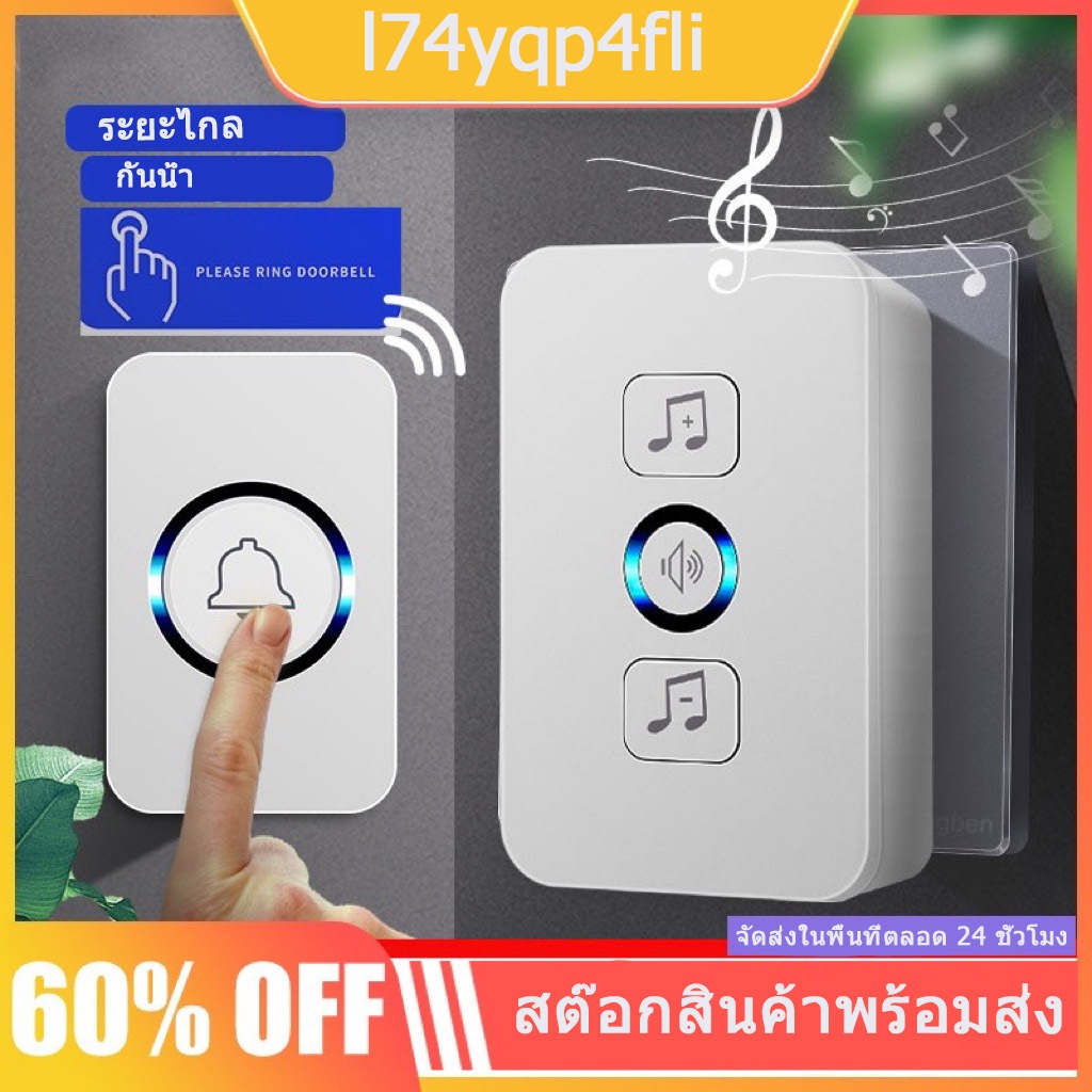 กริ่งประตูไร้สาย กริ่งประตูกันน้ำ 150 เมตร รีโมท 48 เพลง กริ่งประตูอัจฉริยะ