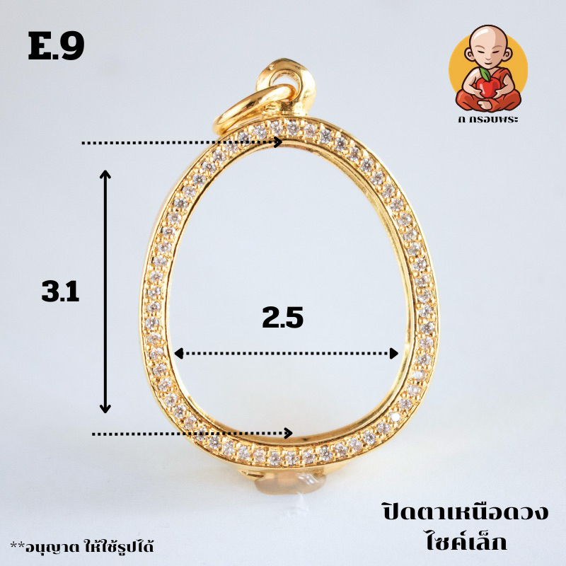 กรอบพระ งานทองอิตาลีพระปิดตาเหนือดวง E.9