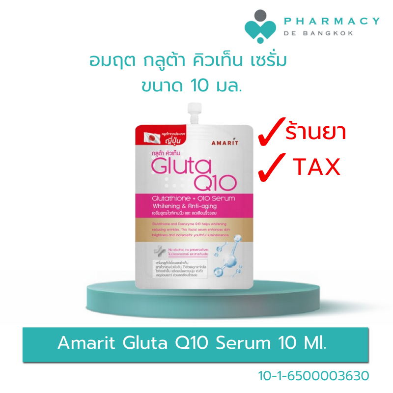 อมฤต กลูต้า คิวเท็น เซรั่ม 10 มล. Amarit Gluta Q10 Serum