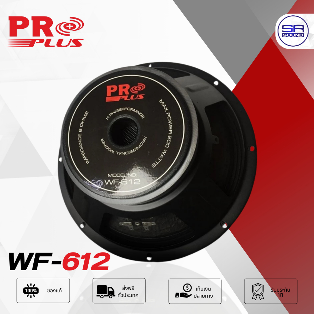 PROPLUS WF612 ดอกลำโพง 12 นิ้ว 800W โครงปั้ม วอยล์ 2.5นิ้ว ซับเบส ดอกซับ ซับวูฟเฟอร์ WF-612 /1ดอก