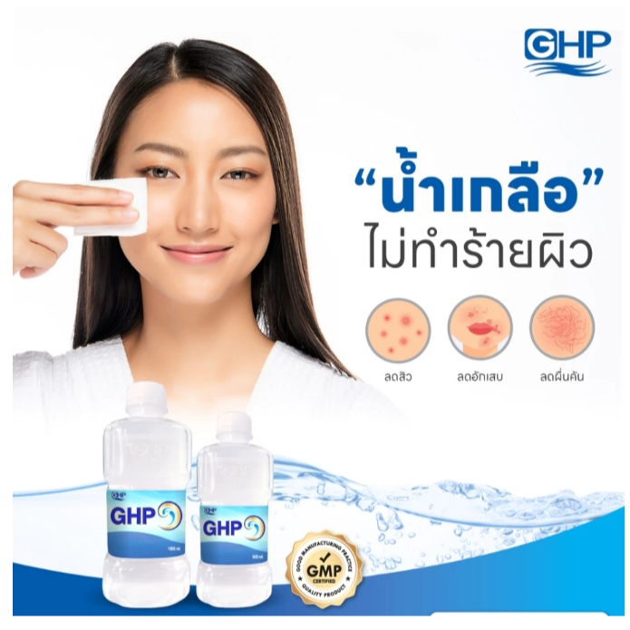 !GHP น้ำเกลือ ปราศจากเชื้อ Normal Saline 1000ml/GHP nasicareอุปกรณ์ล้างจมูก