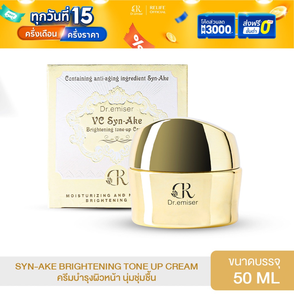 Gangnam Dr.Emiser VC Synake Brightening Tone Up Cream โทนอัพครีม กระจ่างใส ไร้ริ้วรอย