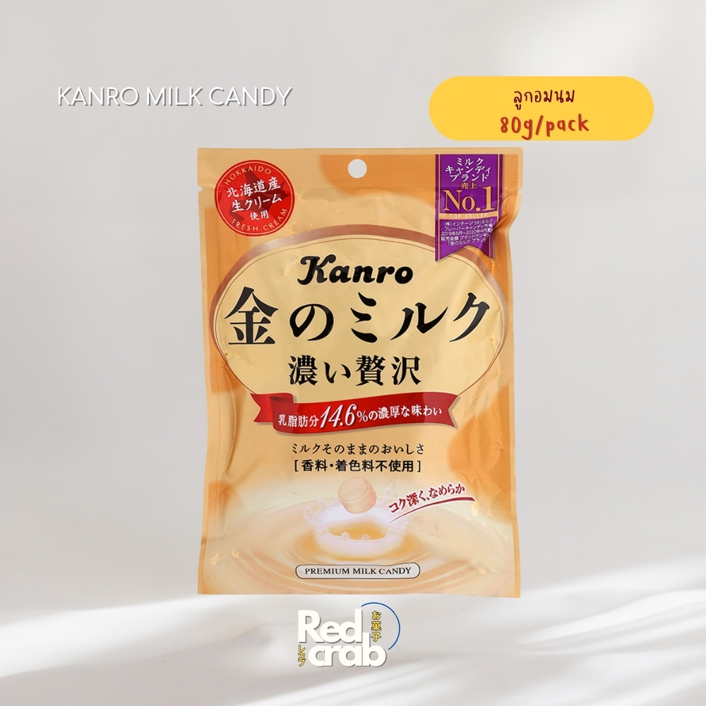 KANRO ลูกอมนม 1 ห่อ 80G. (2025/07)-(2025/09)-(2025/10) KANRO GOLD MILK CANDY