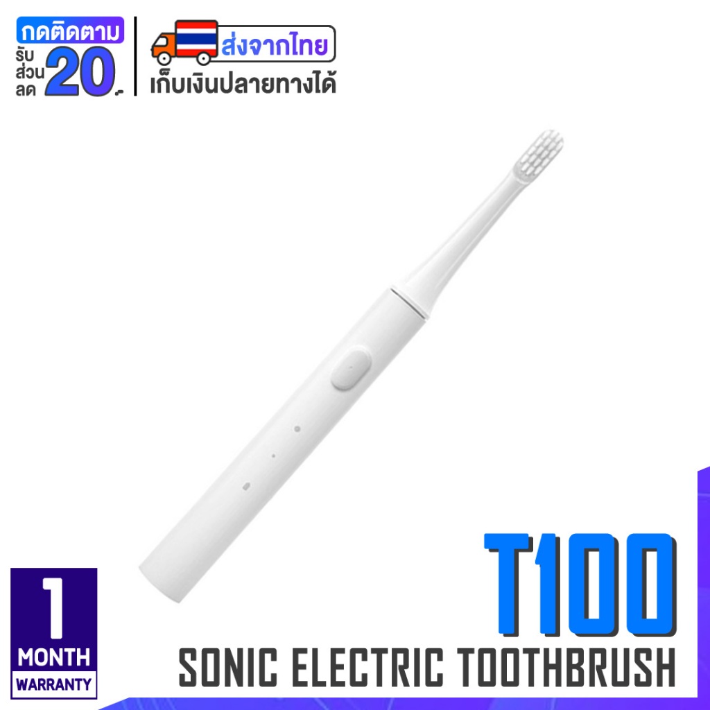 [พร้อมส่ง] Mijia แปรงสีฟันไฟฟ้า T100