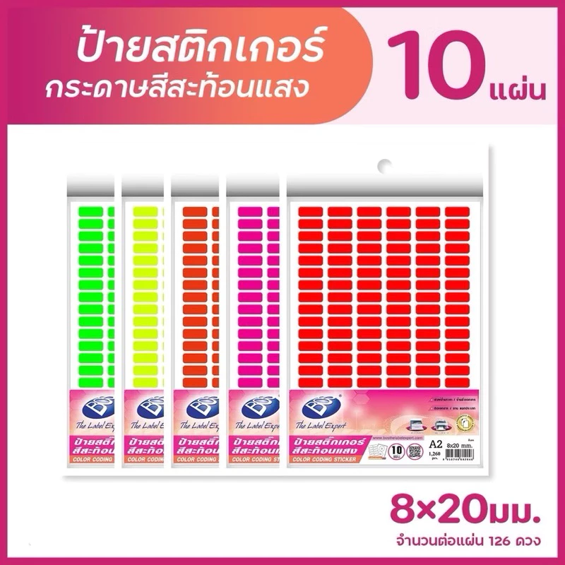 BOS ป้ายสติกเกอร์กระดาษสีสะท้อนแสง A2 ขนาด 8×20 มิลลิเมตร (แพ็ค 10 แผ่น) CODING FLUORESCENT LABEL STICKER