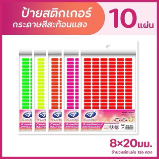 BOS ป้ายสติกเกอร์กระดาษสีสะท้อนแสง A2 ขนาด 8×20 มิลลิเมตร (แพ็ค 10 แผ่น) CODING FLUORESCENT LABEL STICKER