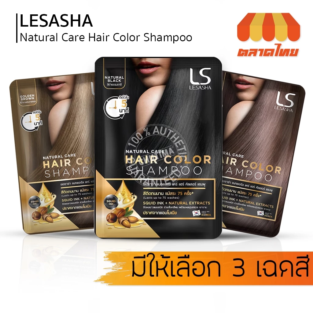 (ซอง) แชมพูเปลี่ยนสีผม เลอซาช่า แนทเชอรัล แคร์ Lesasha Natural Care Hair Color Shampoo 30ml.
