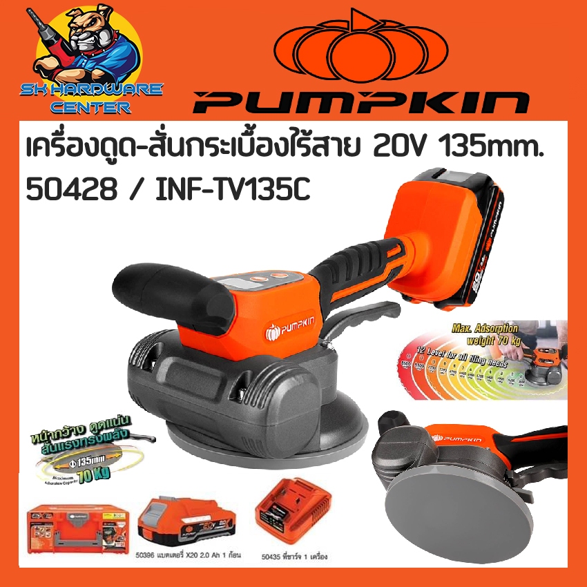 เครื่องดูด-สั่นกระเบื้องไร้สาย 20V ขนาดหน้ายาง 135mm. ยี่ห้อ PUMPKIN รุ่น 50429 /INF-TV135C-201K-X20