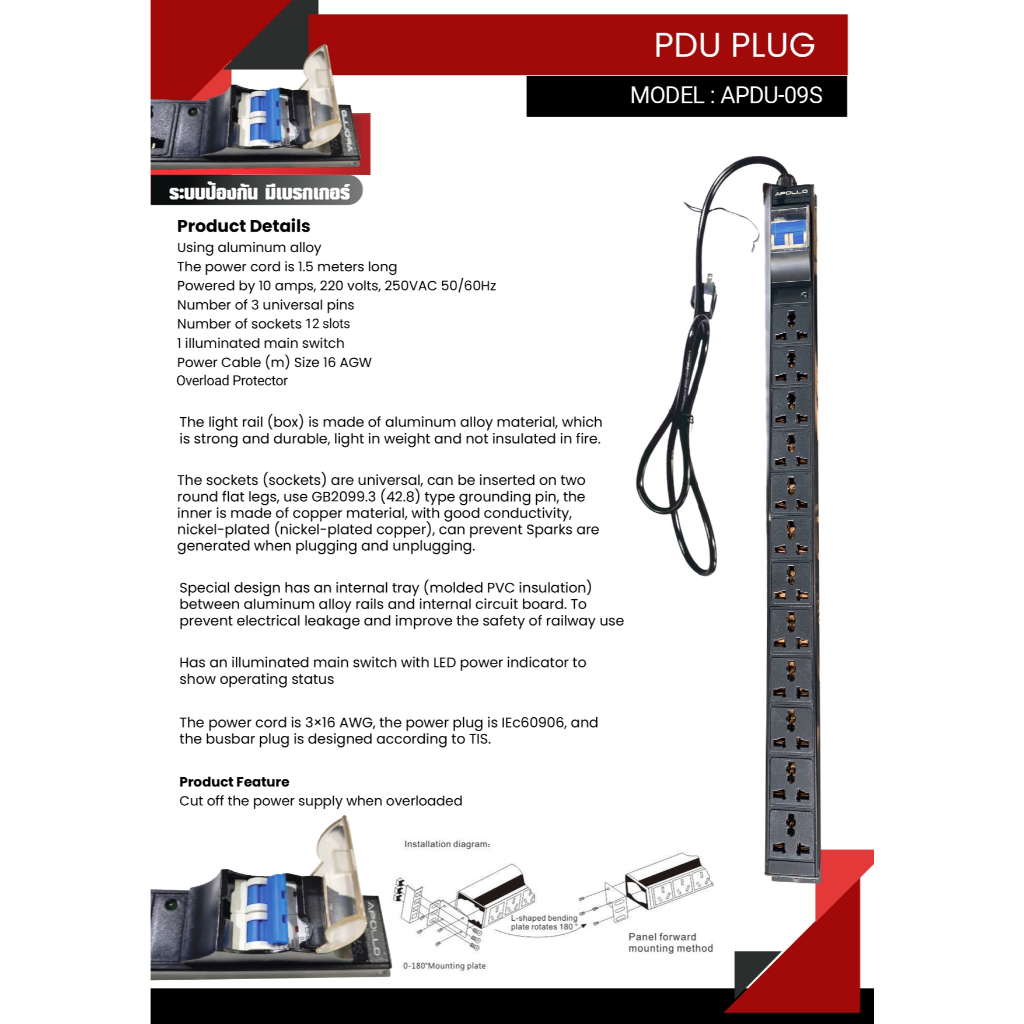 APOLLO ปลั๊กไฟตู้Rack รุ่น APDU-09  PDU 12ช่องสำหรับตู้ Cabinet Rack 19นิ้ว เบรคเกอร์ในตัว - รูปที่ 5