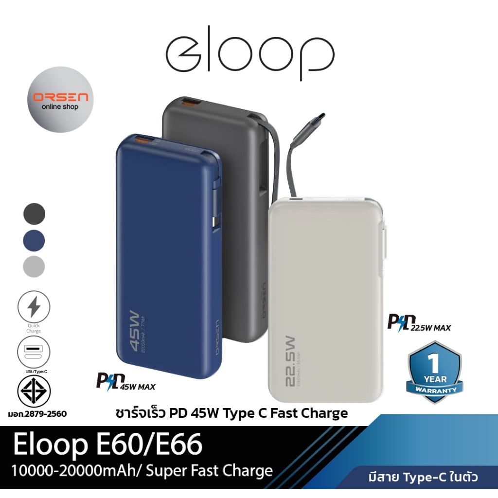 ใหม่ล่าสุด Orsen&Eloop E66 Power Bank 20000mAh 45W Super Fast Charge รองรับการชาร์จแล็ปท็อป