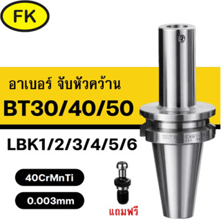 ARBOR LBK- อาเบอร์ รุ่น LBK ใส่หัวคว้าน แถมฟรี พลูสตัด