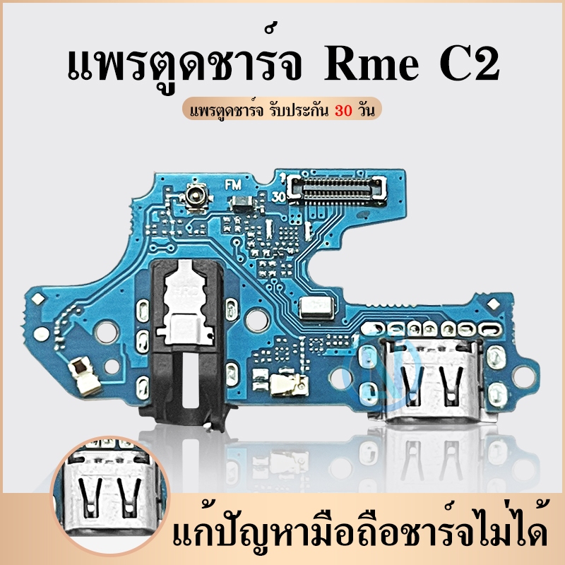 USB แพรชุดตูดชาร์จ Oppo Realme C2