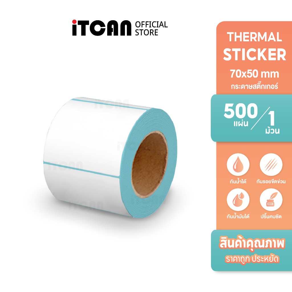 iTCAN สติ๊กเกอร์พิมพ์บาร์โค้ด 70x50 500แผ่น สติ๊กเกอร์ความร้อน กระดาษปริ้นฉลากสินค้า Thermal paper