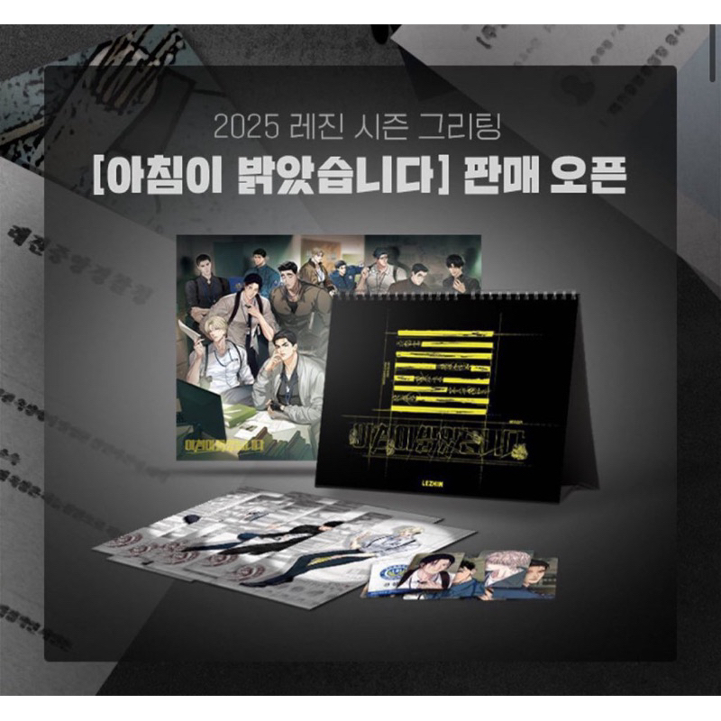 (พร้อมส่งในไทย 🇹🇭) ปฏิทิน Lezhin 2025