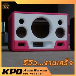 ตู้ลำโพง บลูทูธ DIY งานดิบ หน้าเปิด6.5นิ้ว กลาง3นิ้ว MDF 12มม (OP65132)