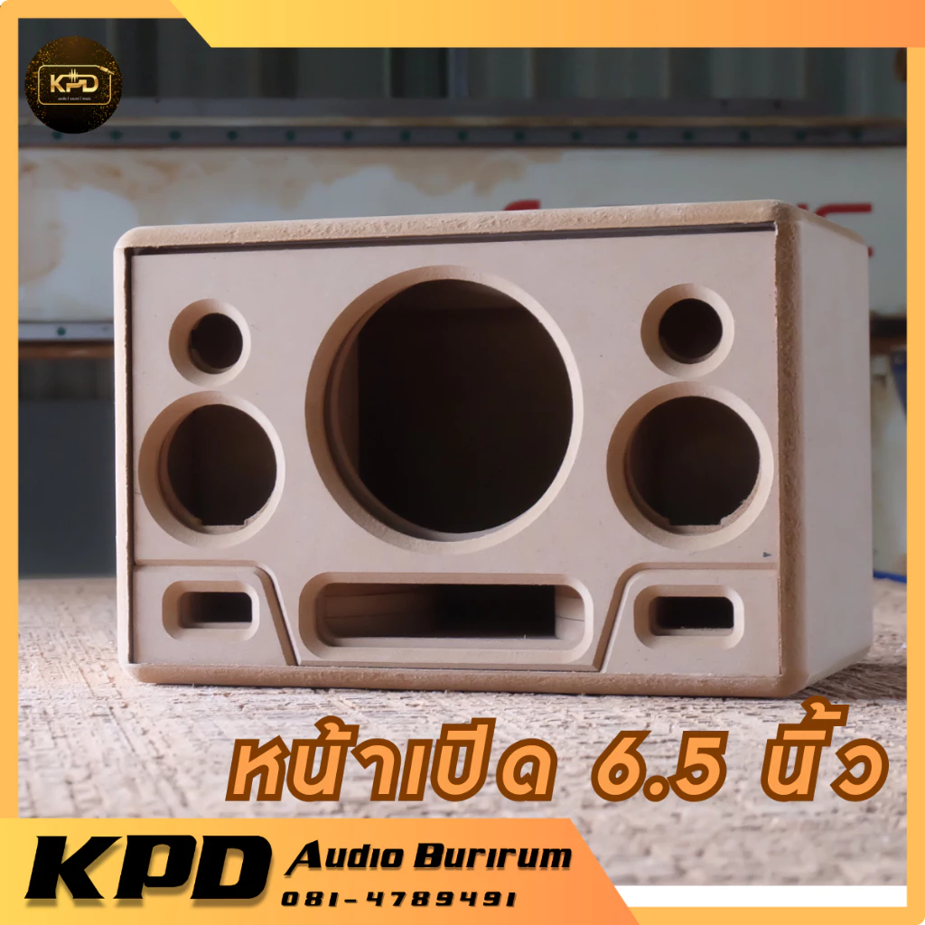 ตู้ลำโพง บลูทูธ DIY งานดิบ หน้าเปิด6.5นิ้ว กลาง3นิ้ว MDF 12มม (OP65132)
