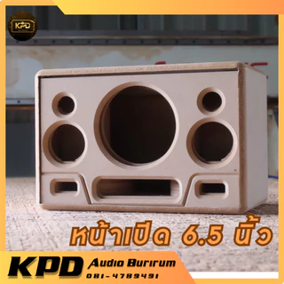 ตู้ลำโพง บลูทูธ DIY งานดิบ หน้าเปิด6.5นิ้ว กลาง3นิ้ว MDF 12มม (OP65132)