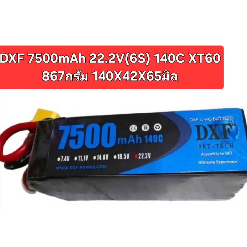 DXF 7500mah  /  10000mah 11.1V(3S) / 14.8V(4S) / 22.2V(6S) รถ เครื่องบิน เรือ มอเตอร์ไซด์