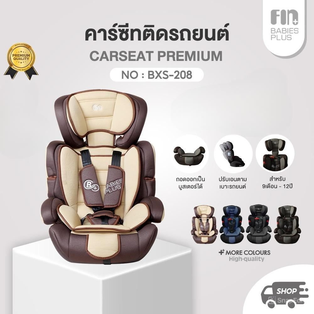 FIN คาร์ซีทเด็ก 2in1 ถอดออกเป็นบูสเตอร์ซีทได้ รุ่น BXS-208 คาร์ซีทเด็ก สำหรับเด็ก 9M-12Y Booster seat Car seat
