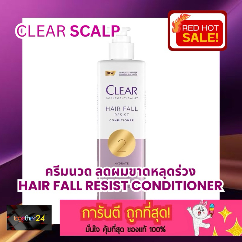 ถูกสุดๆ! ครีมนวดผม Clear Scalp Anti Hairfall Resist Conditioner 300 ml. เคลียร์ สกาล์ป แฮร์ฟอล รีซิสท์ ลดผมขาด ผมร่วง