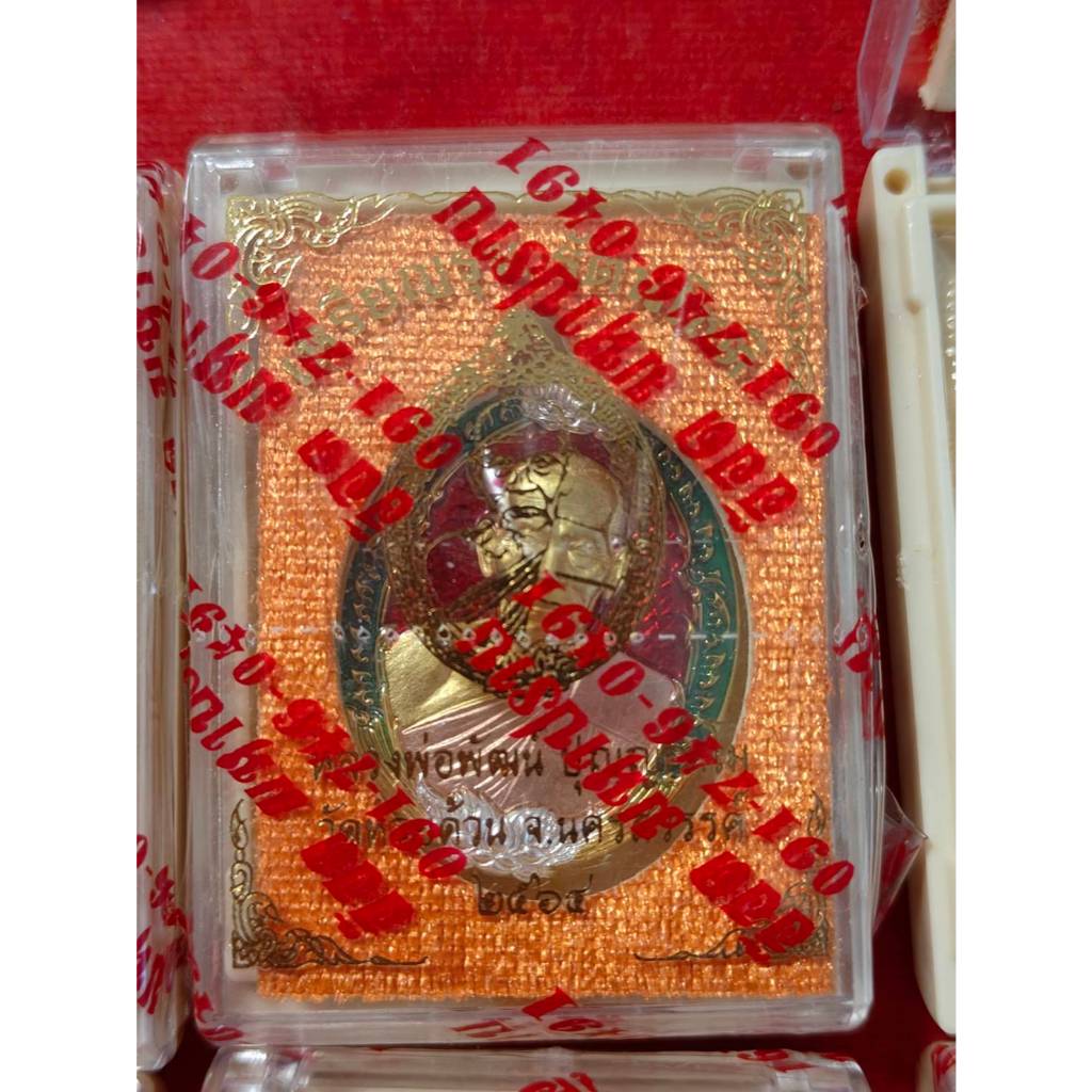เหรียญ รุ่น รัตนโชติ หลวงพ่อพัฒน์ วัดห้วยด้วน (งานพี่เอเมืองเหนือค่ะ) สวยคมชัด - รูปที่ 3