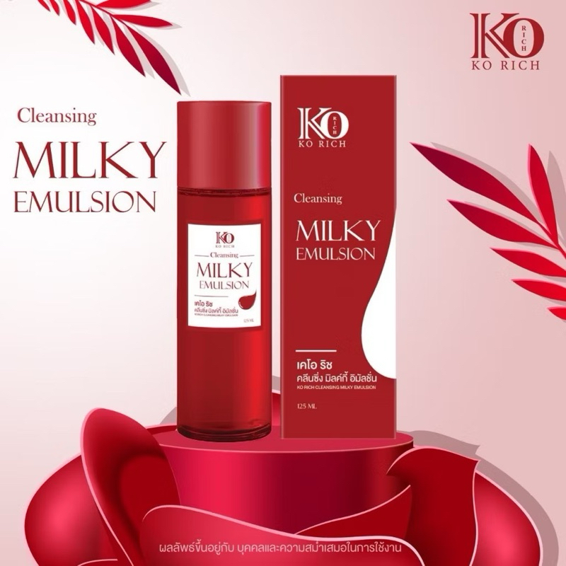 คลีนซิ่ง ออยล์ เคโอริช Cleansing Milky Ko Rich คลีนซิ่งออยล์ Korich