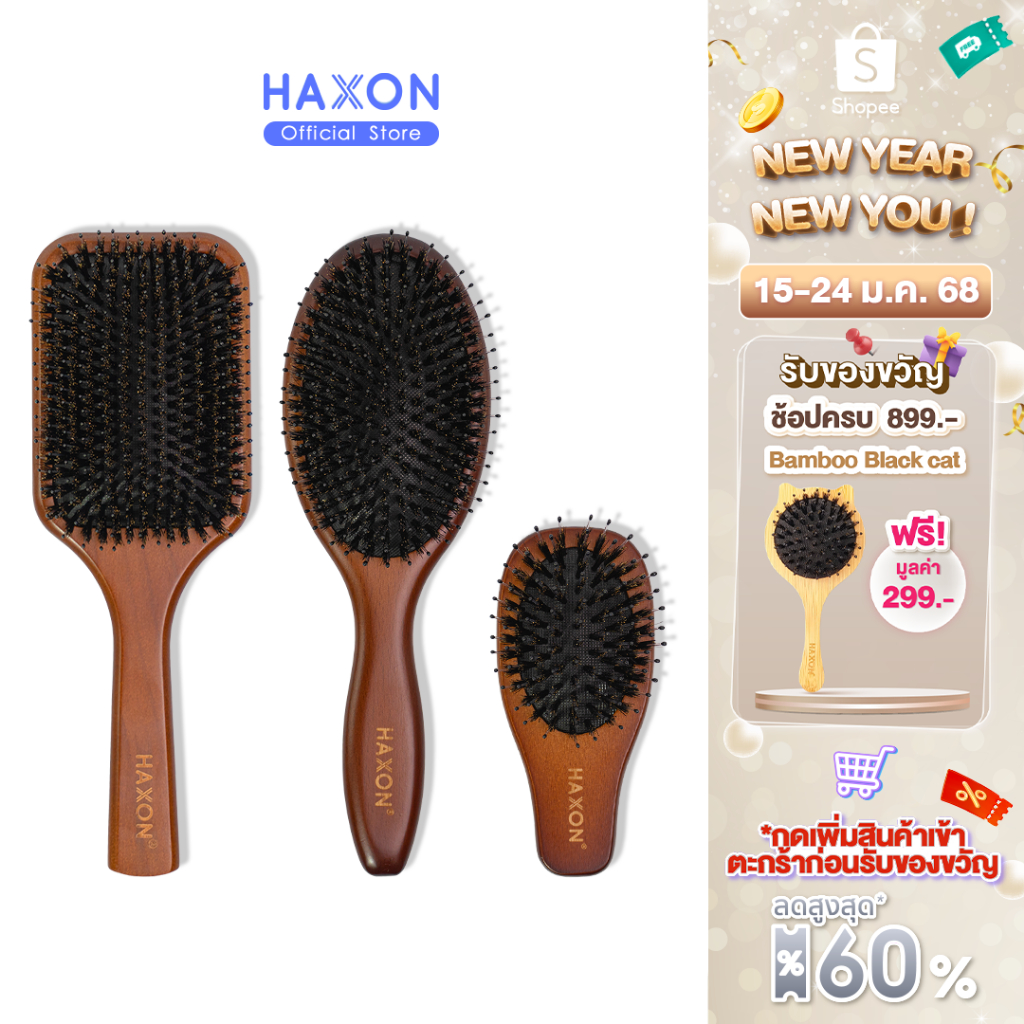 Haxon Cherry Boar-Bristle Brush/Horse Hair Brush หวีขนหมูป่าแท้ หวีขนม้า อิสลามใช้ได้ ให้ผมเงาแก้ผมพ