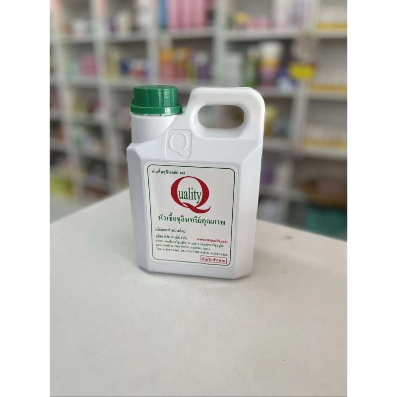 EM หัวเชื้อจุลินทรีย์ จุลินทรีย์   EM Quality ขนาด 1 ลิตร พร้อมส่ง