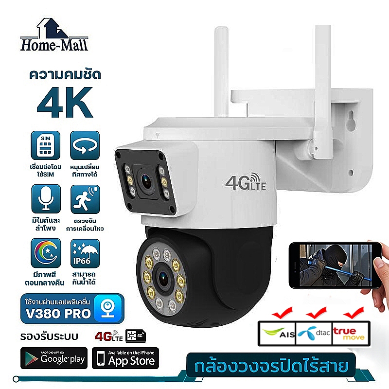 HOME-MALL กล้องวงจรปิดใส่ซิม4G 2เลนส์ V380pro ซูมได้ไกล10เท่า ชัด4K มีไมค์มีลำโพง จับการเคลื่อนไหว