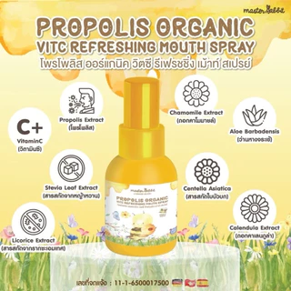 ส่งด่วนภายในวัน แพ็คเกจใหม!โพรโพลิส สเปรย์แก้เจ็บคอ Master Rabbit Propolis ฆ่าเชื้อในลำคอ แก้เจ็บคอ